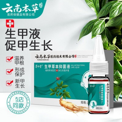 云南本草灰指甲液生长液生甲抑菌液亮甲灰甲液脚趾增厚软甲脱甲膏图2