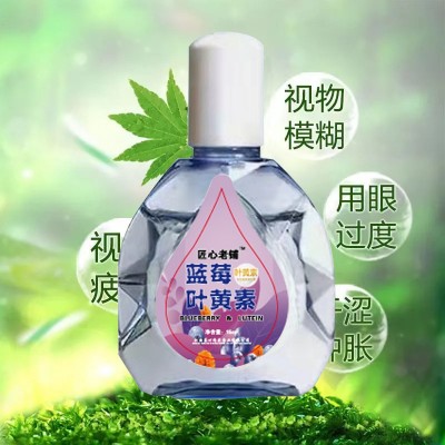 蓝莓叶黄素滴眼液眼疲劳眼睛水酸胀模糊批发一件代发爆款图4
