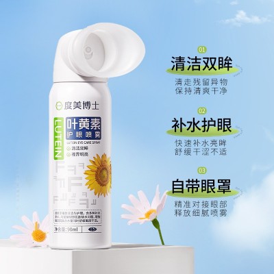 【正品】叶黄素清凉护眼喷雾清洗眼睛缓解干涩洗眼液眼部护理液图4