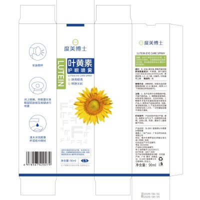 【正品】叶黄素清凉护眼喷雾清洗眼睛缓解干涩洗眼液眼部护理液图2