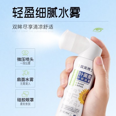 【正品】叶黄素清凉护眼喷雾清洗眼睛缓解干涩洗眼液眼部护理液图3