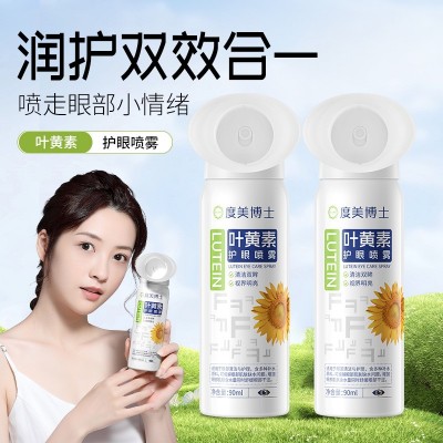 【正品】叶黄素清凉护眼喷雾清洗眼睛缓解干涩洗眼液眼部护理液图5