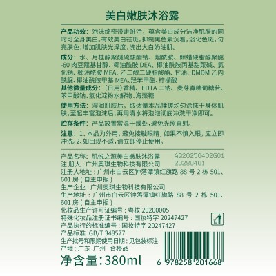 肌悦之源美白嫩肤沐浴露深层清洁补水沐浴露持久留香美白沐浴露图2