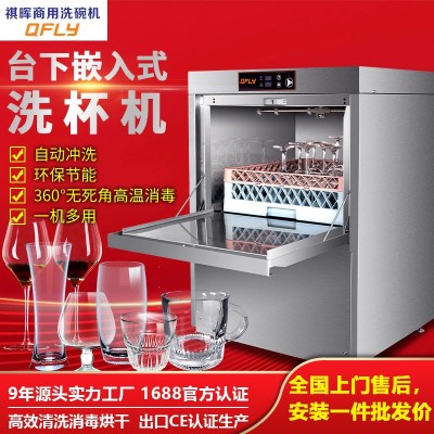 台下式商用洗碗机全自动饭店小型大型酒吧洗杯机餐厅用酒店消毒图3