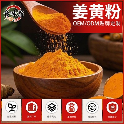 姜黄粉黄姜粉姜粉生姜粉香辛料调料大全卤肉餐饮家用姜黄素五香图1