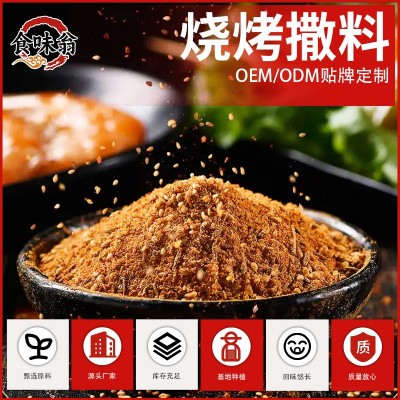 烧烤撒料家用烤肉蘸料香料大全烤面筋炸串调味料调料香辣味黑胡椒图1