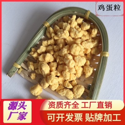 蛋黄鸡蛋粒蛋黄粒泡面搭档高质量品质直供脱水蔬菜
