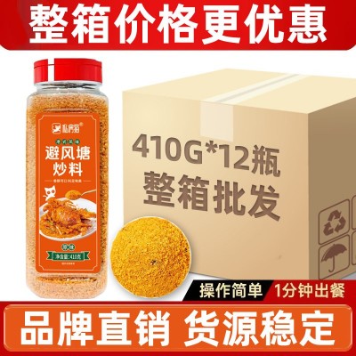 私房猫炒蟹炒虾粉料港式风味避风塘炒料排骨专用香酥撒粉瓶装调料图2