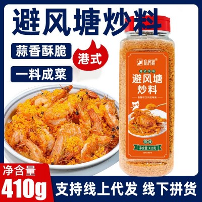 私房猫炒蟹炒虾粉料港式风味避风塘炒料排骨专用香酥撒粉瓶装调料图1