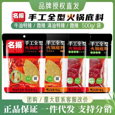 名扬火锅底料500g*20整箱商用正宗四川手工牛油火锅底料特辣微辣