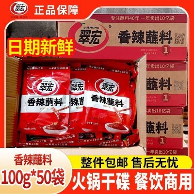 翠宏辣椒面香辣蘸料100克50袋袋整箱串串火锅烧烤干碟烤肉蘸料商图2