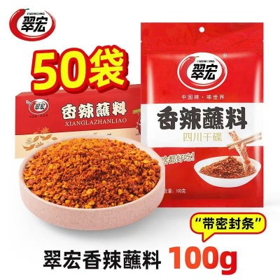 翠宏辣椒面香辣蘸料100克50袋袋整箱串串火锅烧烤干碟烤肉蘸料商图4