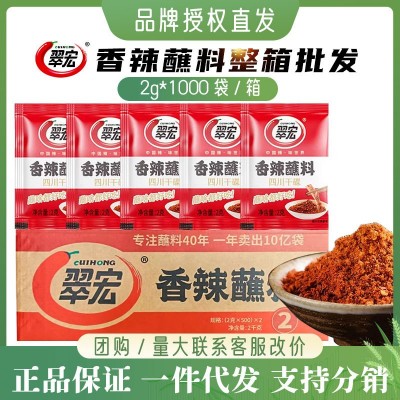 翠宏辣椒面香辣蘸料100克50袋袋整箱串串火锅烧烤干碟烤肉蘸料商