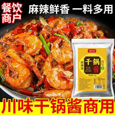批发商用川味干锅酱料餐饮开店家用调味酱炒菜干锅酱调味料