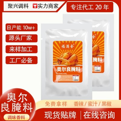 奥尔良腌料汉堡店香辣炸鸡翅风味烧鸡调料商用现货袋装秘制