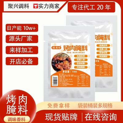 烤肉腌料现货批发餐饮烧烤烤肉调味料腌料去腥提味肉制品烧烤腌料
