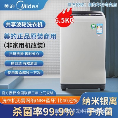 Midea/美的校园全自动商用共享自助扫码洗衣机上门安装包运费图5