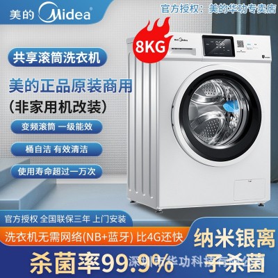 Midea美的MG80-GF05DW全自动滚筒商用扫码自助共享洗衣机校园洗衣图5