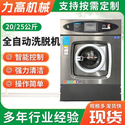 20/25Kg洗脱烘一体机 水洗机 宾馆酒店干洗店洗衣机 全自动洗脱机图3