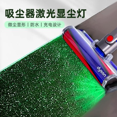 适配戴森鲨客吸尘器显尘灯家用绿光洗地机无线充电通用激光灯便携图4