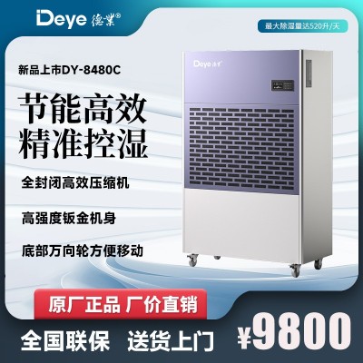 德业工业除湿机地下车库大型场馆车间用大功率抽湿机DH-8480C图5