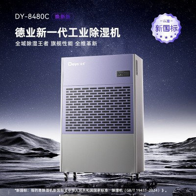 德业工业除湿机地下车库大型场馆车间用大功率抽湿机DH-8480C图4