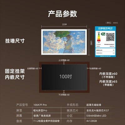 创维100英寸壁纸电视100A7F Pro智能平板游戏电视机超薄miniled一图1