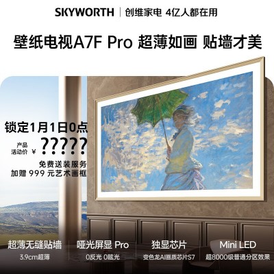 创维100英寸壁纸电视100A7F Pro智能平板游戏电视机超薄miniled一图5