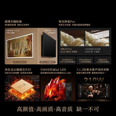 创维100英寸壁纸电视100A7F Pro智能平板游戏电视机超薄miniled一图4
