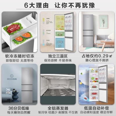 统帅/海尔BCD-218LLC3E0C9 悦享系列218L三门小冰箱家用冰箱图4