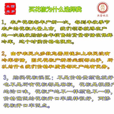 批发韩城大红袍花椒500g干货特红花椒粒非云南四川青麻椒武都花椒图3