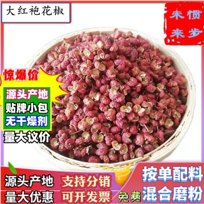 批发韩城大红袍花椒500g陕西无籽大红袍花椒干货非四川青麻椒香料