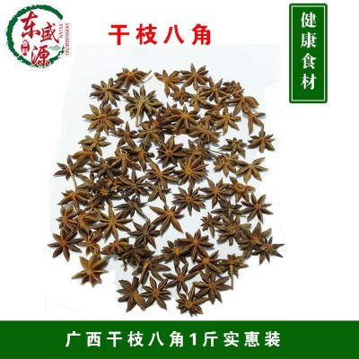 产地货源广西干枝八角500g 八角散装干货