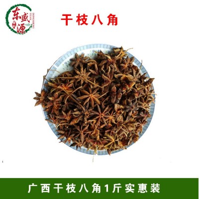 产地货源广西干枝八角500g 八角散装干货图3