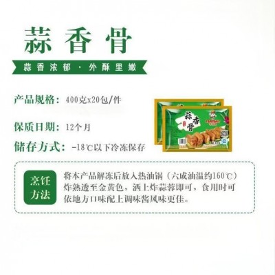老顾客蒜香骨400g冷冻半成品猪排骨肉肋排腌制煮肉酒店商用图2