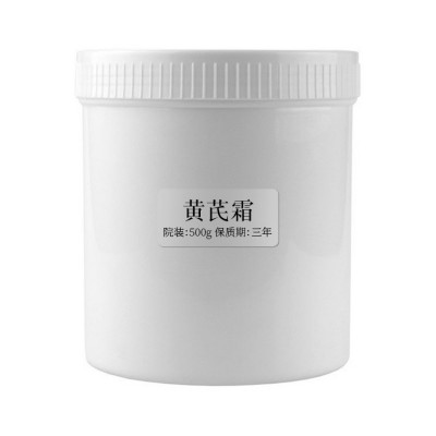 日霜晚霜黄芪霜多效修护霜补水保湿草本焕颜靓肤精粹霜加工源工厂