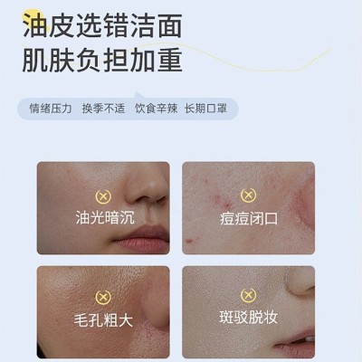 美容院装酵母洁面膏补水保湿深层清洁毛孔控油洁面乳洗面奶护肤品图4
