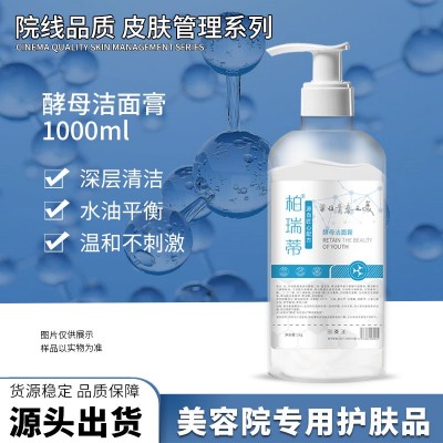 美容院装酵母洁面膏补水保湿深层清洁毛孔控油洁面乳洗面奶护肤品图5