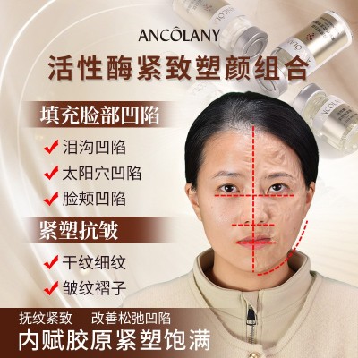 抖音直播代发ANCOLANY活性酶紧致塑颜组合雕女巫面膜 V脸提拉童颜图4