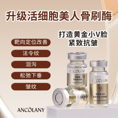 抖音直播代发ANCOLANY活性酶紧致塑颜组合雕女巫面膜 V脸提拉童颜图3