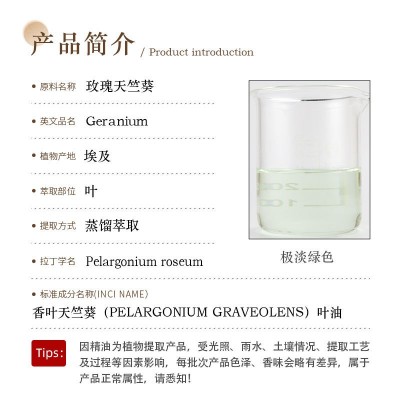 紫馨园「玫瑰天竺葵」进口单方精油 GERANIUM EO香叶天竺葵油原料图4