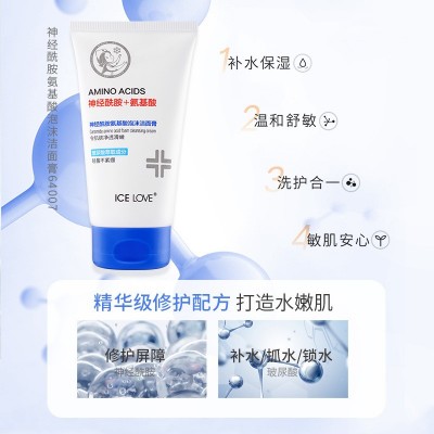 OEM跨境海外可加工定制贴牌源头工厂冰之恋芦荟神经氨基酸洁面膏