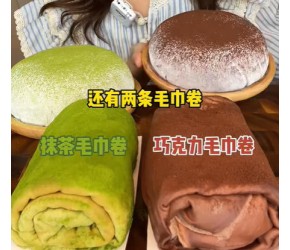 今天简简单单吃两个雪胖子和毛巾卷