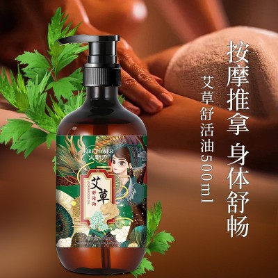 火动力艾草500ml身体护理 发热通经络精油 按摩刮痧spa院线精油