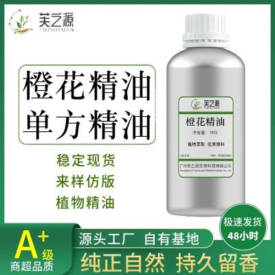 橙花精油厂家专供香水diy手工皂蜡烛植物按摩单方香薰苦橙花精油