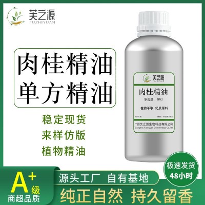 肉桂精油原料厂家批发肉桂油美容院化妆品身体按摩油植物天然精油