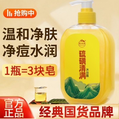 萃诗梵硫磺除螨沐浴露全身深层清洁清爽滋润控油净螨抑菌皂液批发