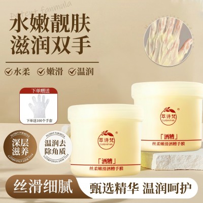 萃诗梵嫩滑酒糟手膜补水保湿去死皮角质柔润肌肤手部护理秋冬批发