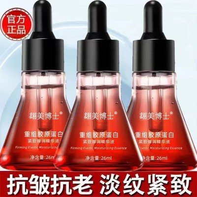 翃美博士重组胶原蛋白紧致弹润精华液补水保湿滋润淡化细纹精华液