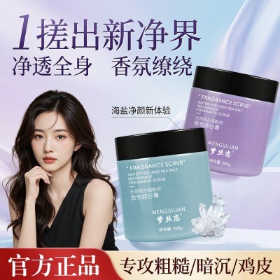 水感海盐烟酰胺香氛磨砂膏细腻嫩肤补水保湿滋润肌肤去角质磨砂膏